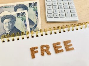 タダほど高い物はない