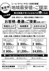 [L01]印刷会社の拡販