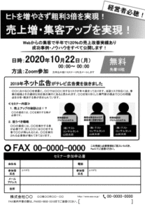 [B05]セミナー集客（講師3名）