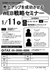 [B04]セミナー集客（講師2名）