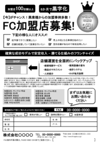 [D03]FC加盟店募集