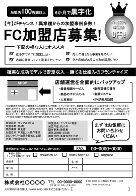 [D03]FC加盟店募集_01