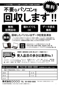 [G03]不用品回収