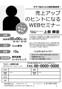 [B01]セミナー集客（講師1名）