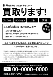 [k01]不動産買取