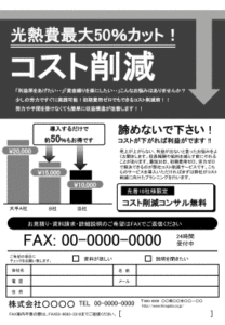 [L03]コスト削減