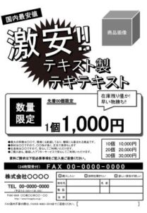 [C01]商品拡販（1p）