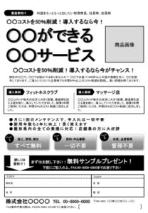 [C05]サービス導入促進