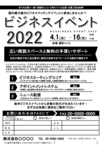 [D02]展示会集客