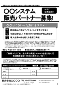 [D01]代理店募集