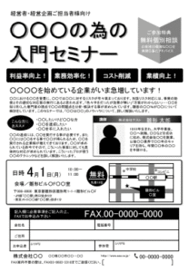 [B02]セミナー集客（講師1名・文章多）