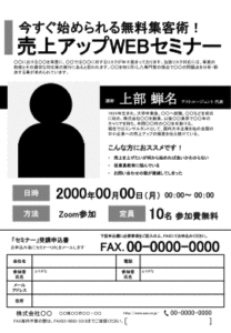 [B03]セミナー集客（講師1名・インパクト）