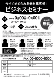 [B06]セミナー集客（複数日程・講師）