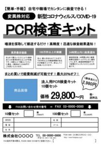 [L04]PCR検査キット
