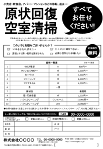 [k04]リフォーム・内装工事