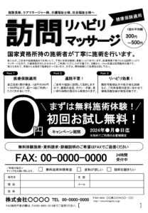 [G08]訪問マッサージ