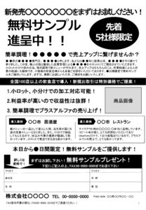 [C08]サンプリング（食材）